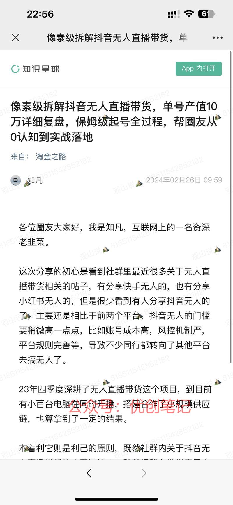 兄弟们获宝了，无人直播感兴趣..情报-搞钱线报📢论坛-网创交流-优创圈